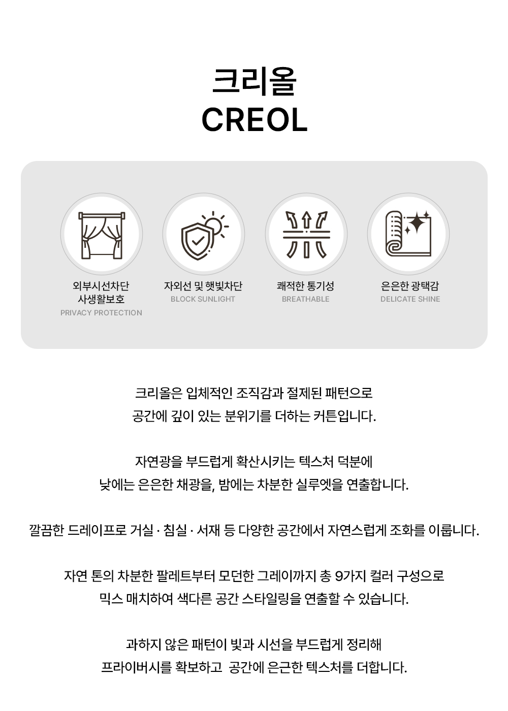 독일 프리미엄 수입커튼 S&V 크리올