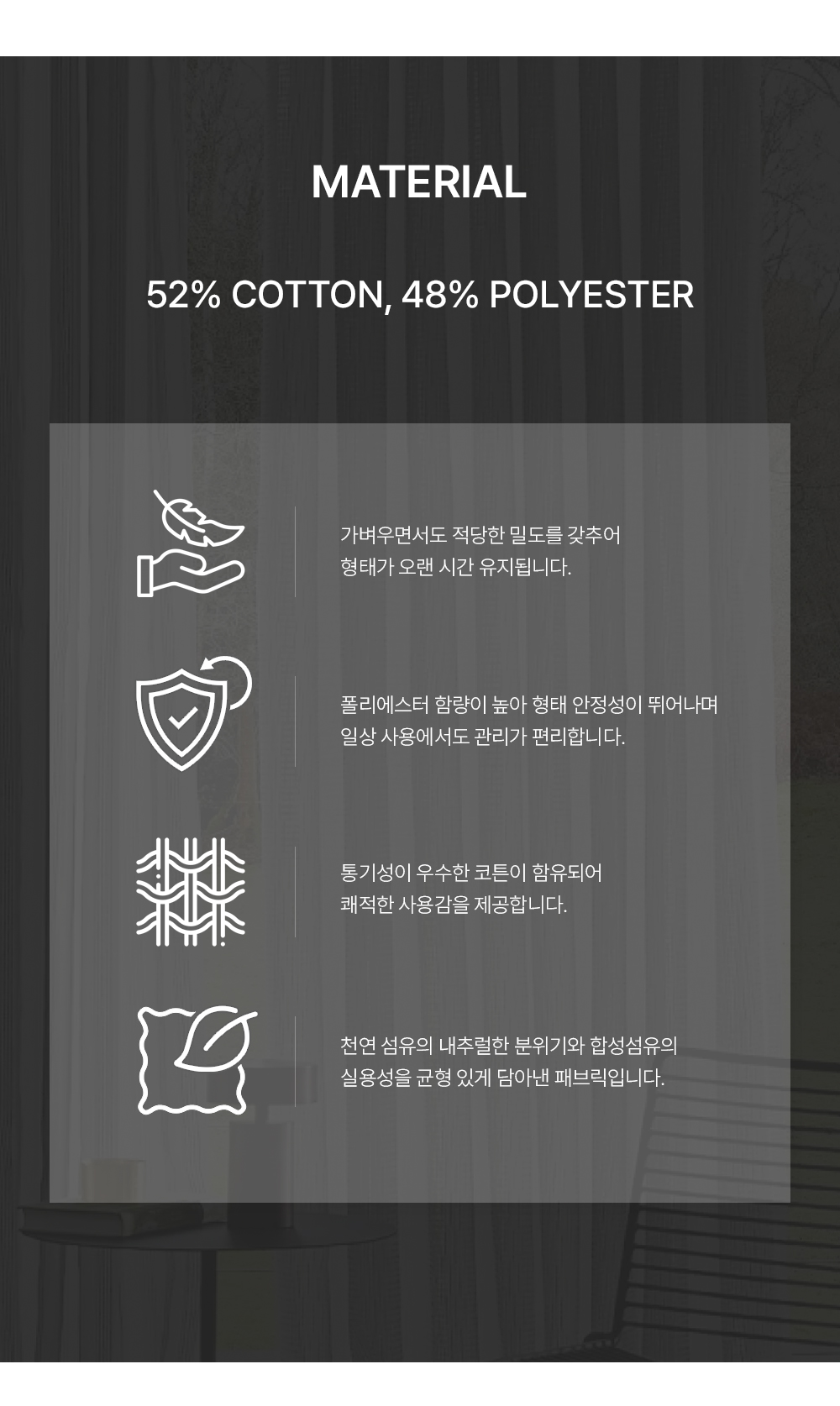 영국 프리미엄 수입커튼 PT 캘거리