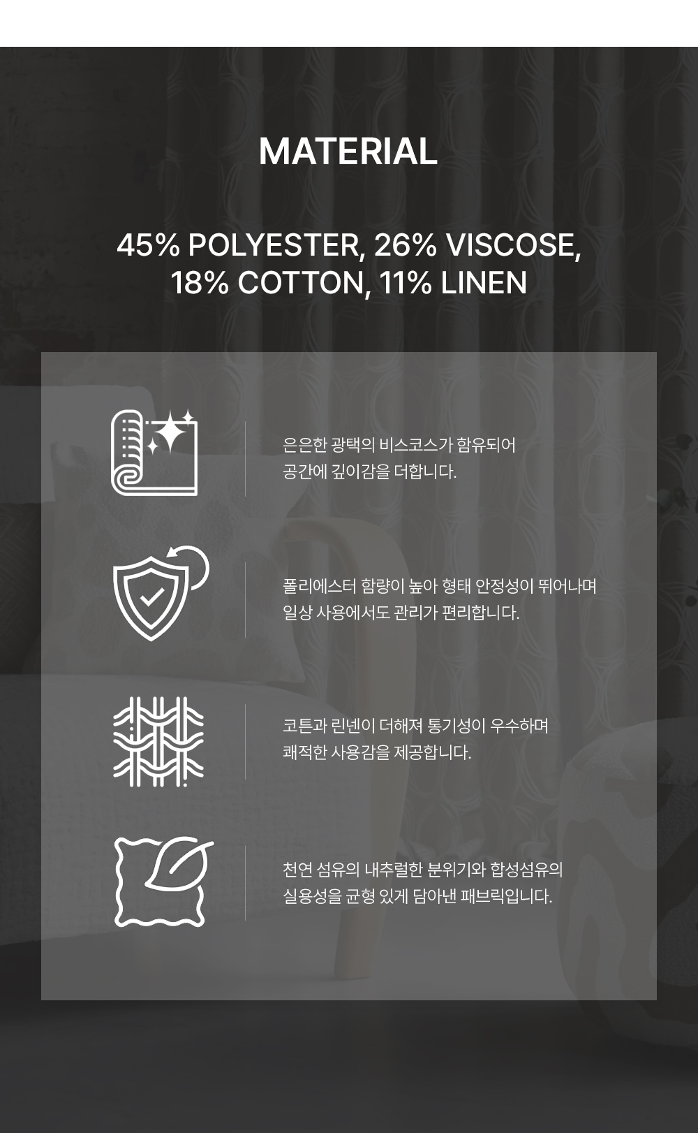 영국 프리미엄 수입커튼 PT 아이버
