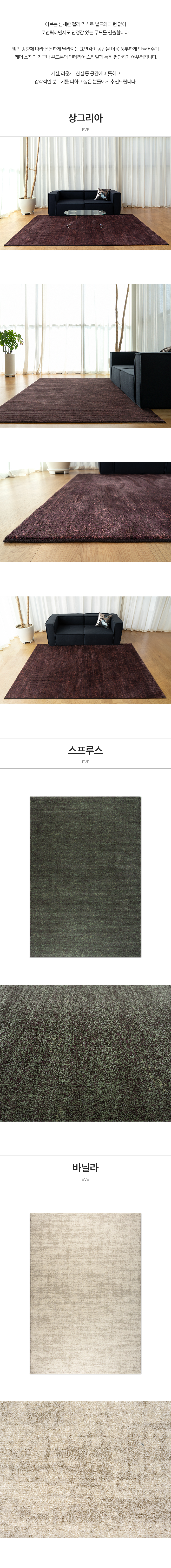 프리미엄 벨기에 러그 라골레 아젠텀 이브
