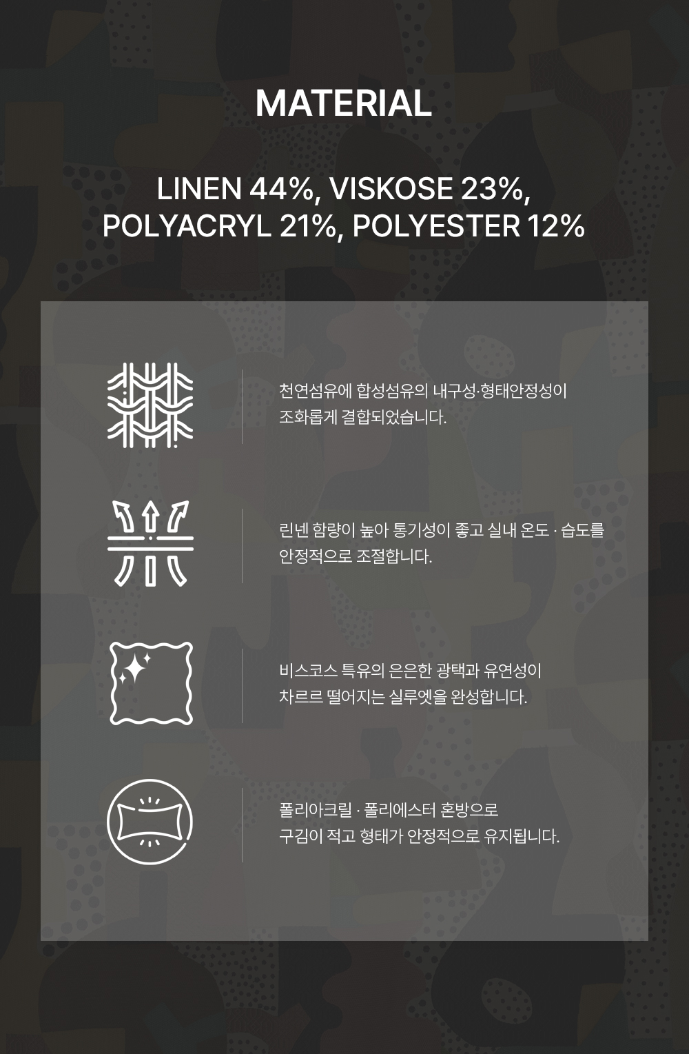 독일 프리미엄 수입커튼 S&V 탄자니아