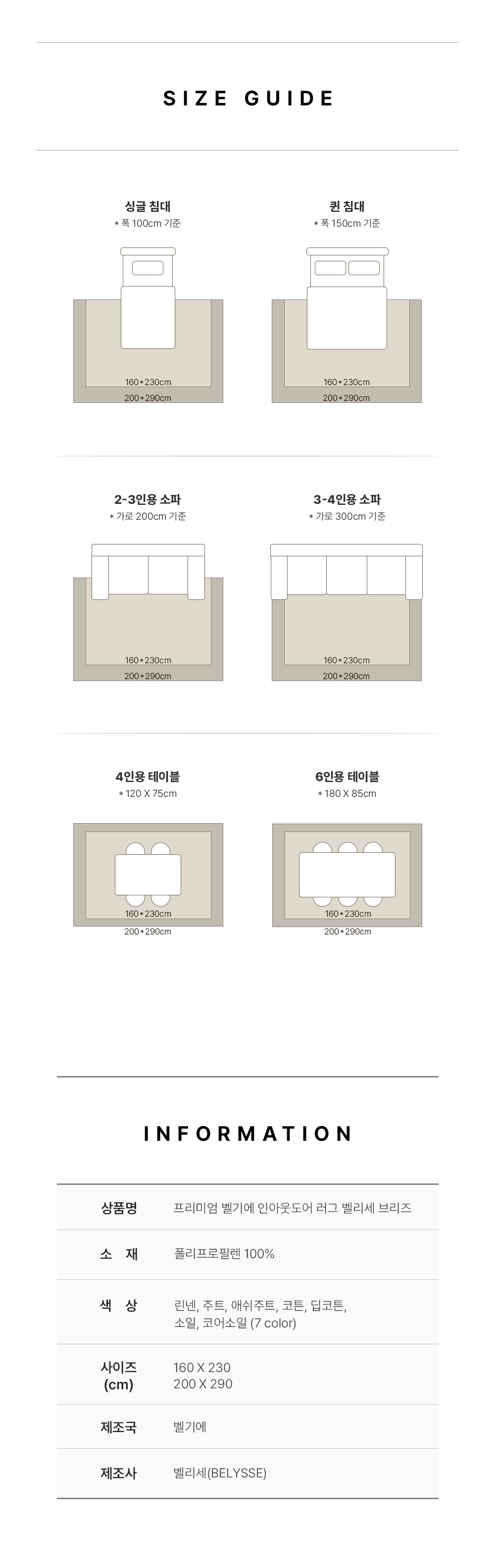 프리미엄 벨기에 인아웃도어 러그 벨리세 브리즈