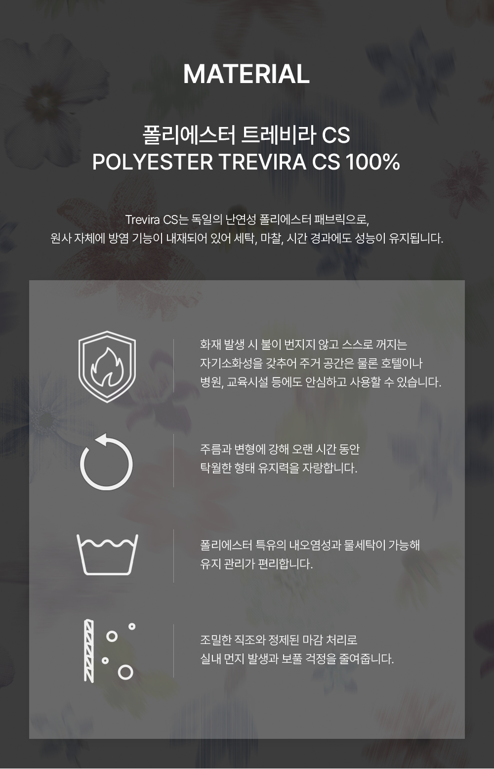 네덜란드 프리미엄 수입커튼 켄딕스 플라워블룸