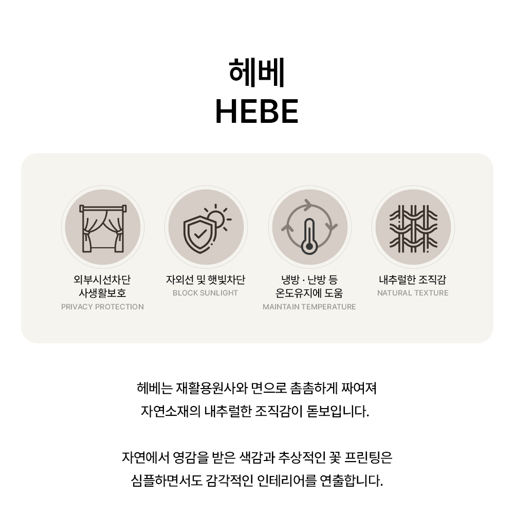 네덜란드 프리미엄 수입커튼 디플로그 헤베