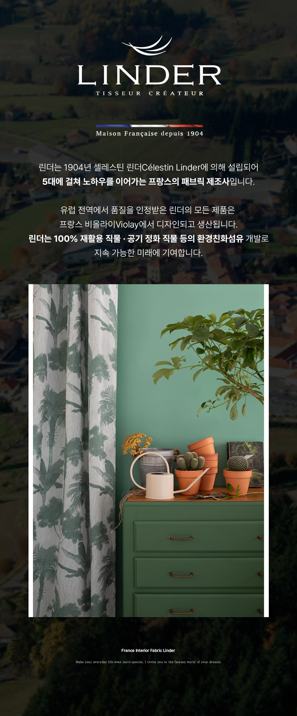 프랑스 프리미엄 맞춤커튼 린더 앤틱