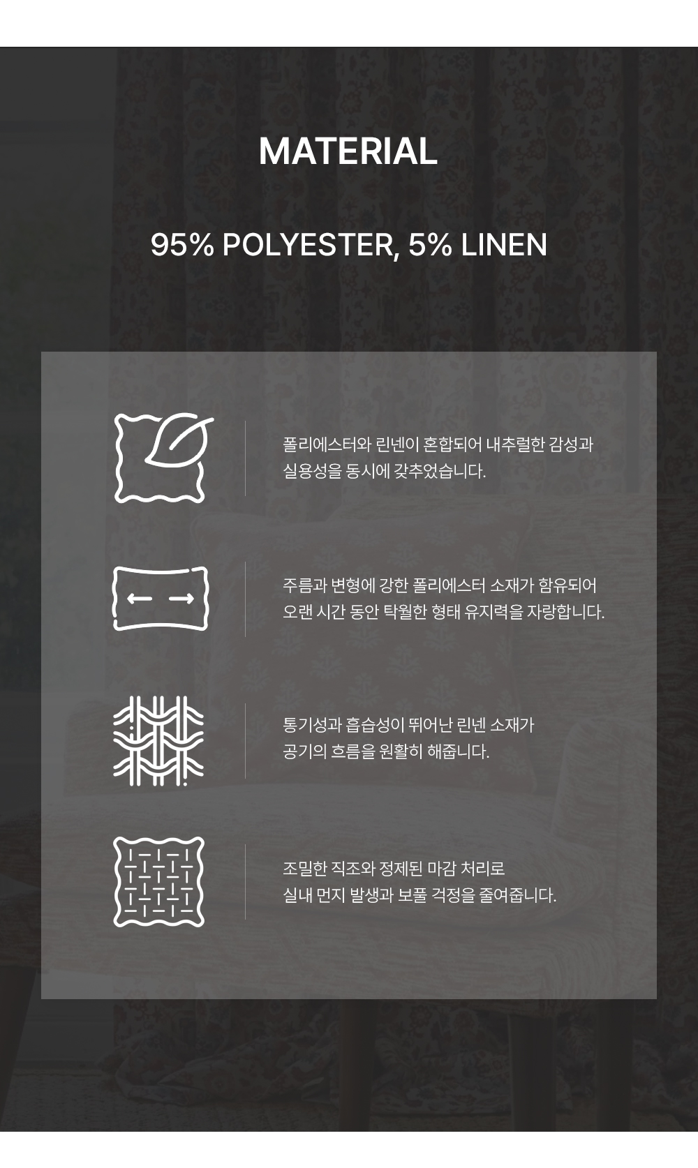 영국 프리미엄 수입커튼 PT 새디라