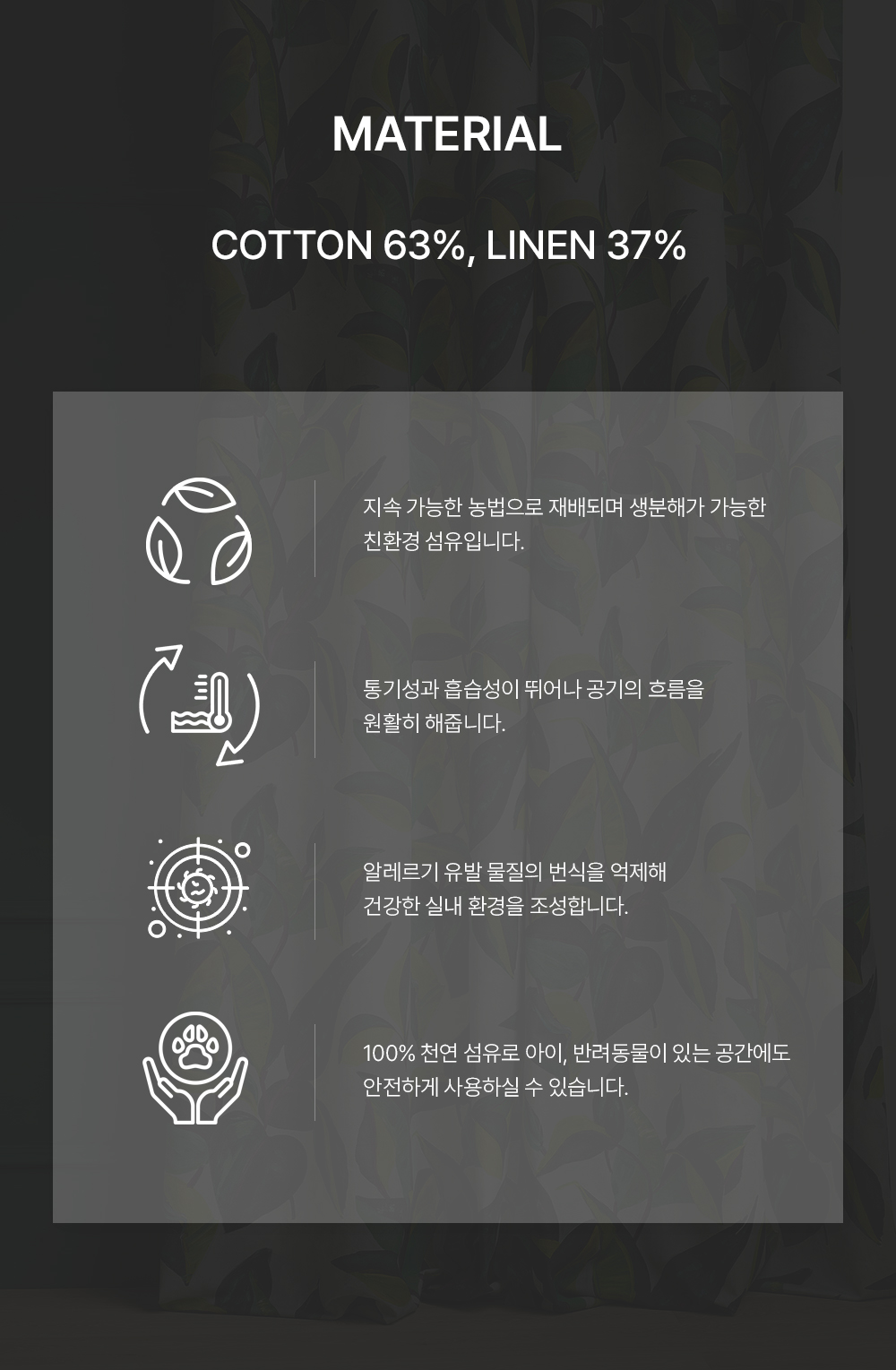 독일 프리미엄 수입커튼 S&V 아마조나스
