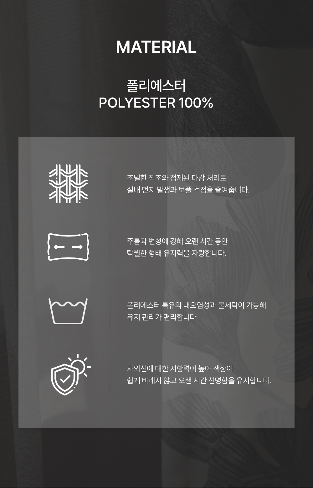 네덜란드 프리미엄 수입커튼 켄딕스 자르댕