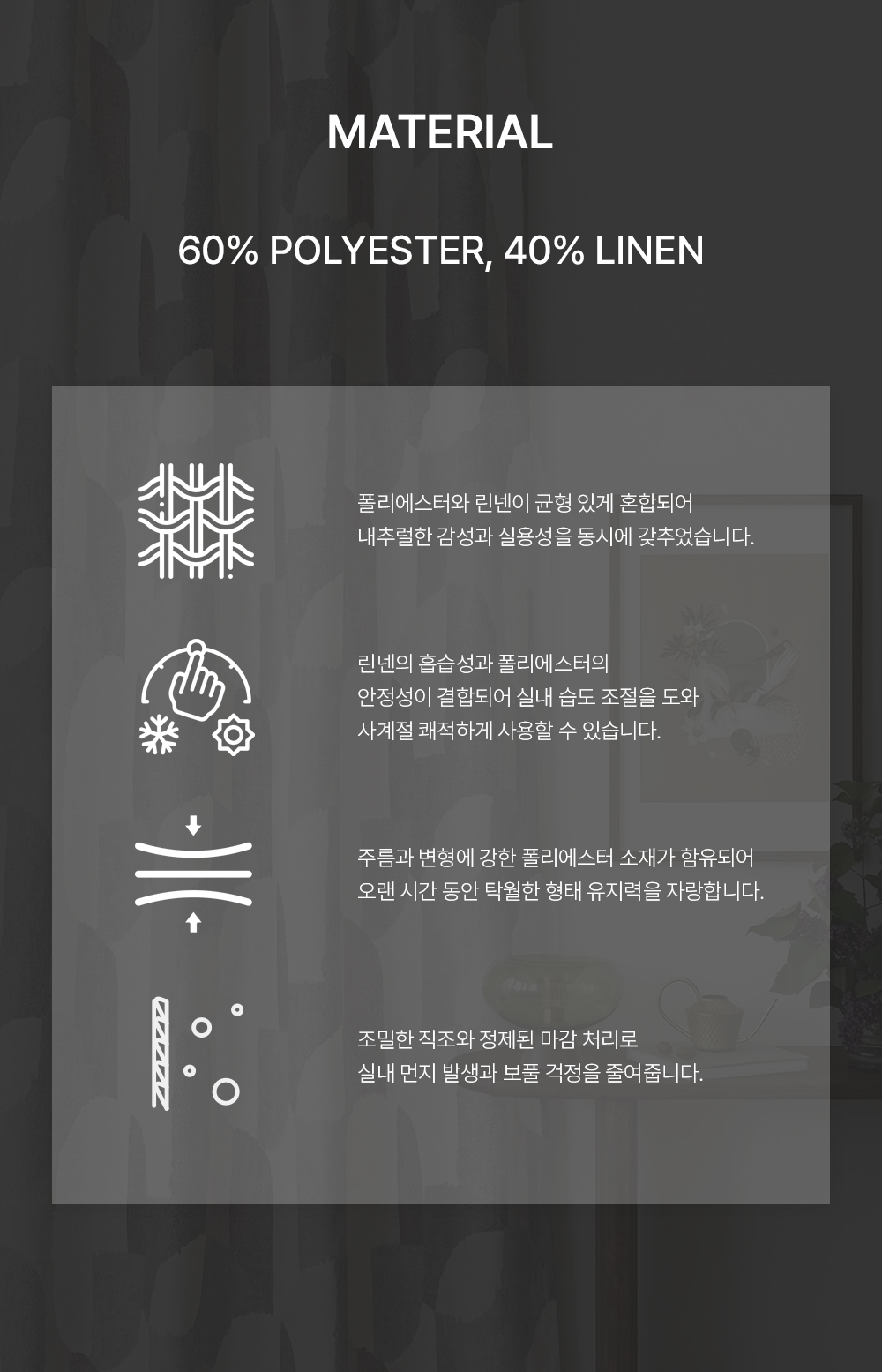 벨기에 프리미엄 수입커튼 윈드 새크라멘토