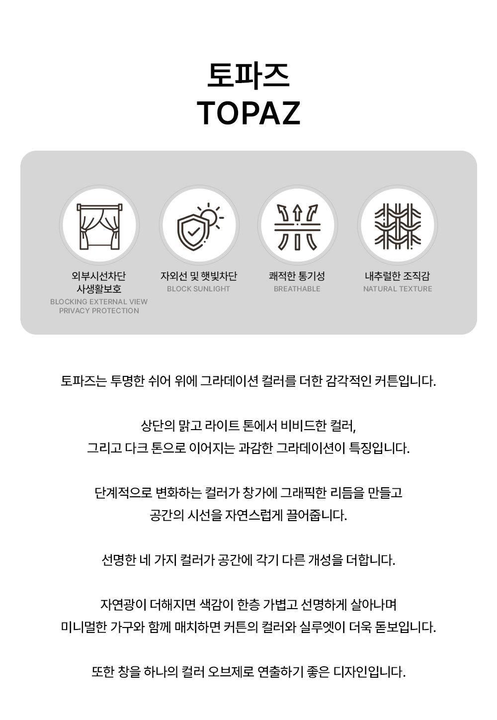 네덜란드 프리미엄 수입커튼 켄딕스 토파즈
