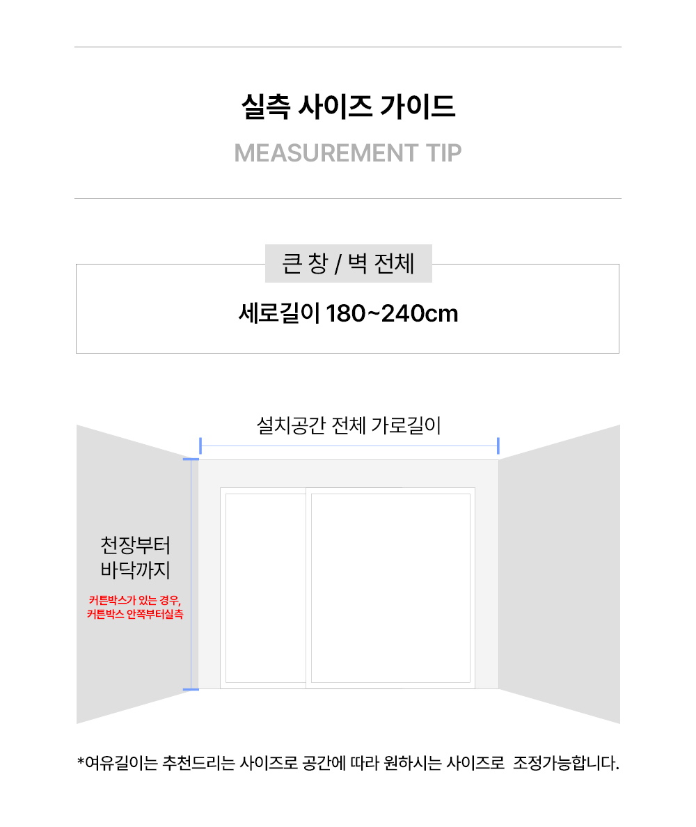폴란드 수입 맞춤커튼 탑텍스틸 매직벨벳