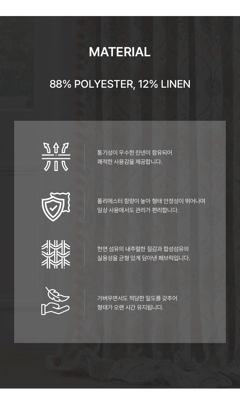 영국 프리미엄 수입커튼 PT 레이라