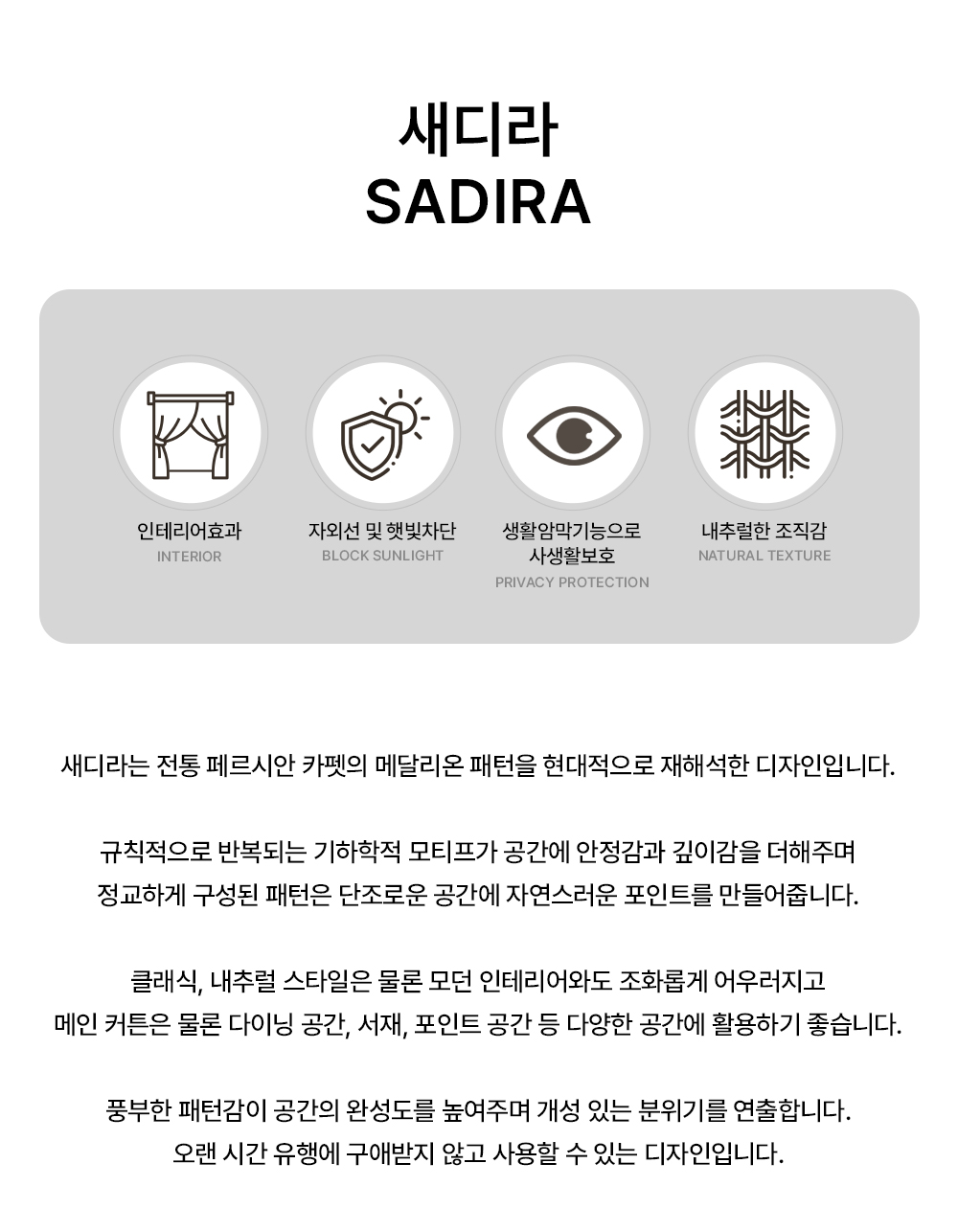 영국 프리미엄 수입커튼 PT 새디라