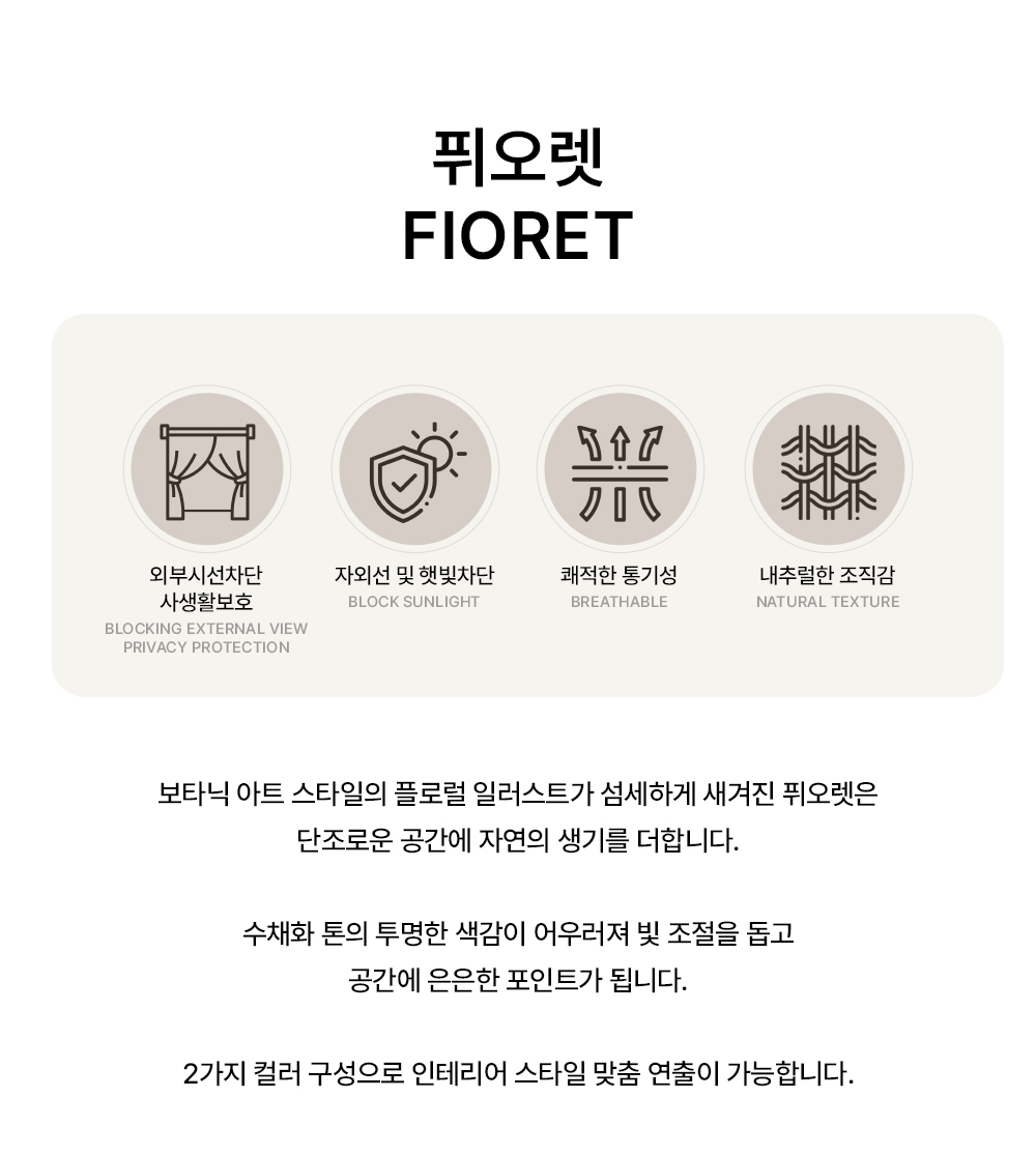 네덜란드 프리미엄 수입커튼 켄딕스 퓌오렛