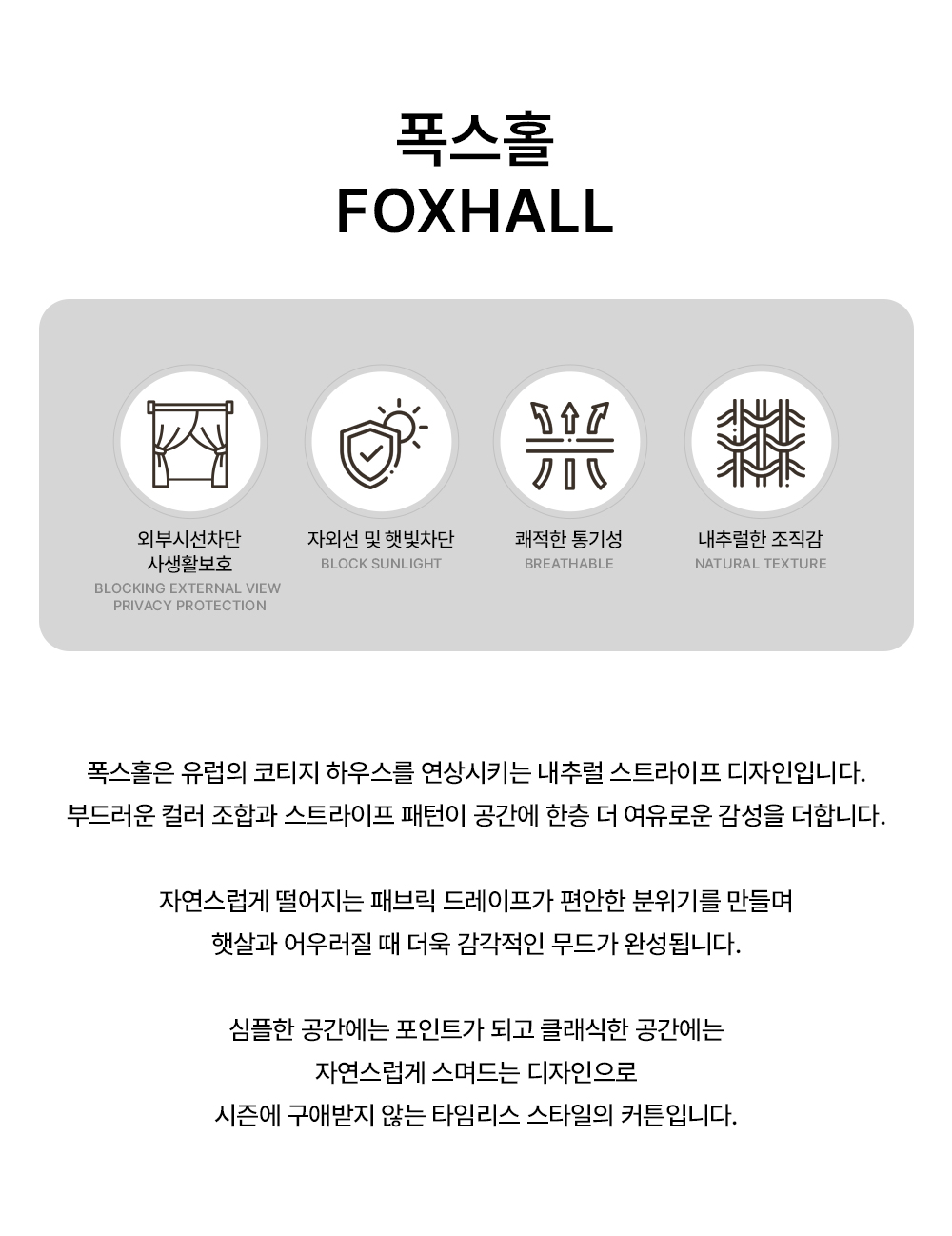 영국 프리미엄 수입커튼 PT 폭스홀