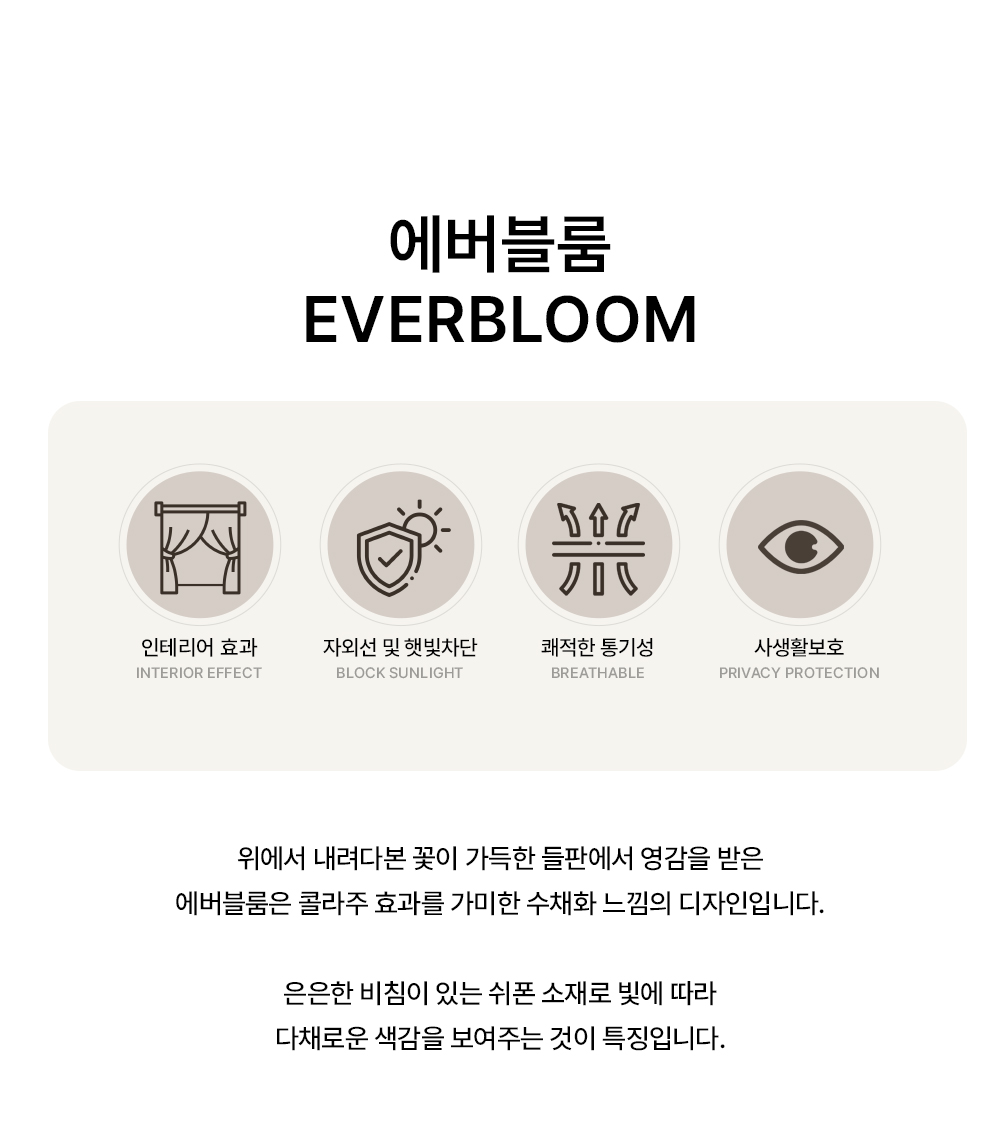 네덜란드 프리미엄 수입커튼 켄딕스 에버블룸