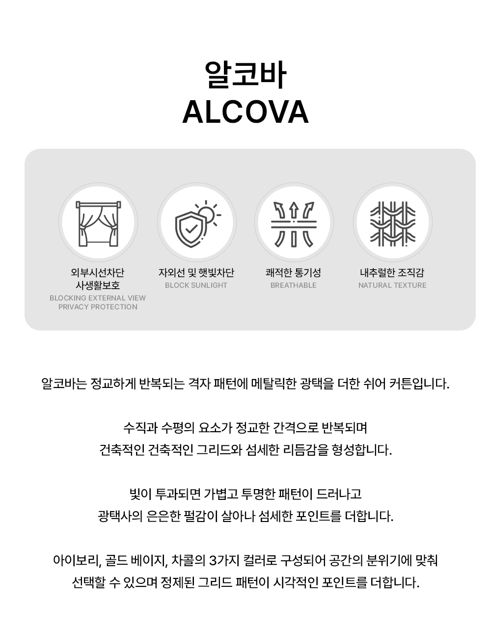 네덜란드 프리미엄 수입커튼 켄딕스 알코바