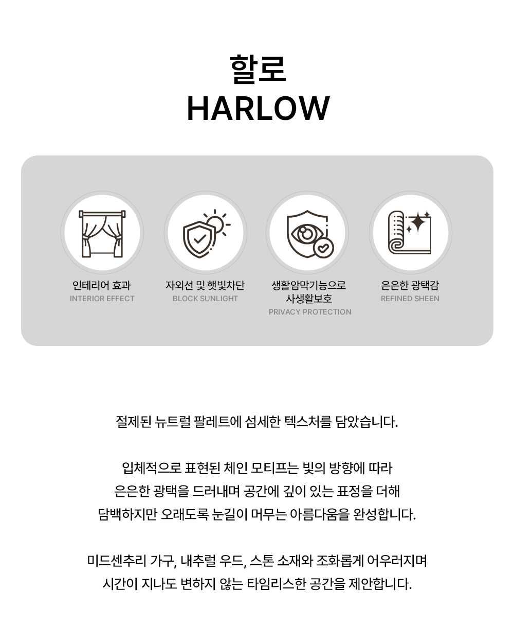 영국 프리미엄 수입커튼 PT 할로