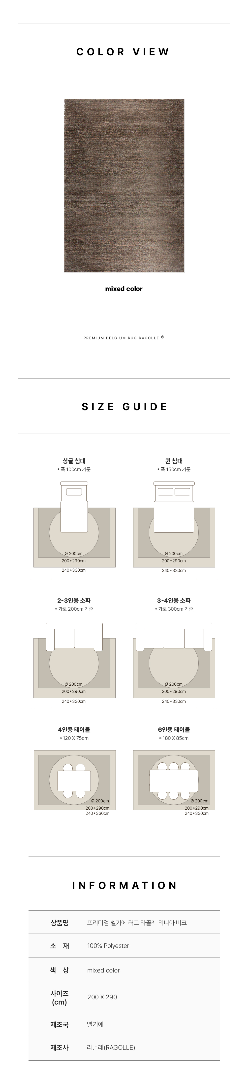 프리미엄 벨기에 러그 라골레 리니아 비크