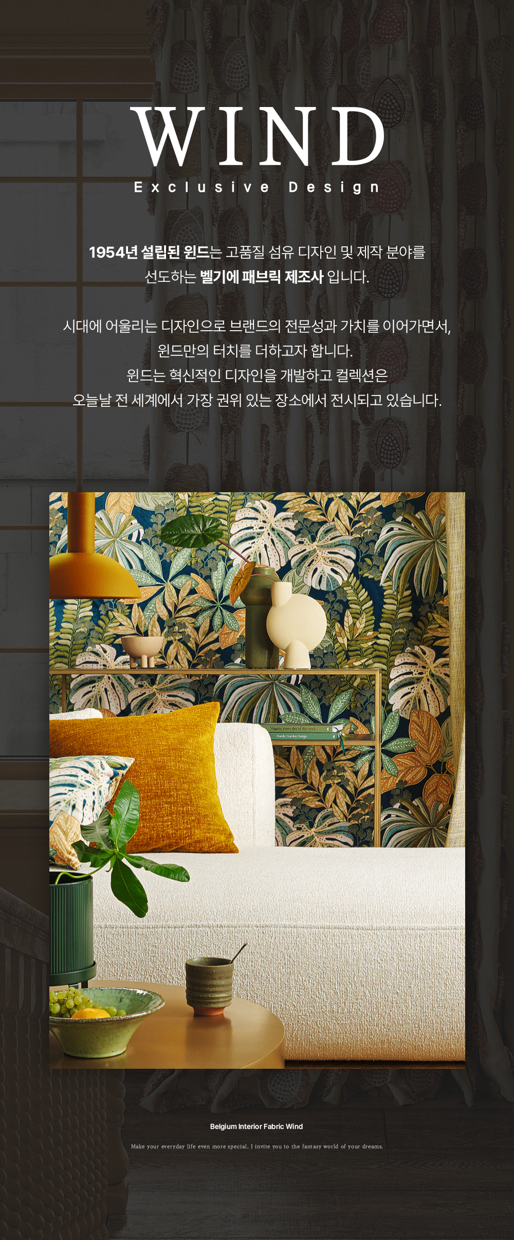 벨기에 프리미엄 수입커튼 윈드 새크라멘토