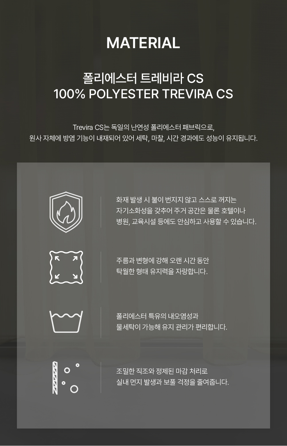 네덜란드 프리미엄 수입커튼 켄딕스 아우라