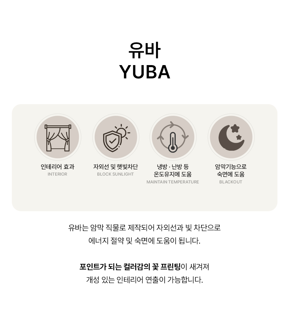 네덜란드 프리미엄 수입커튼 디플로그 유바