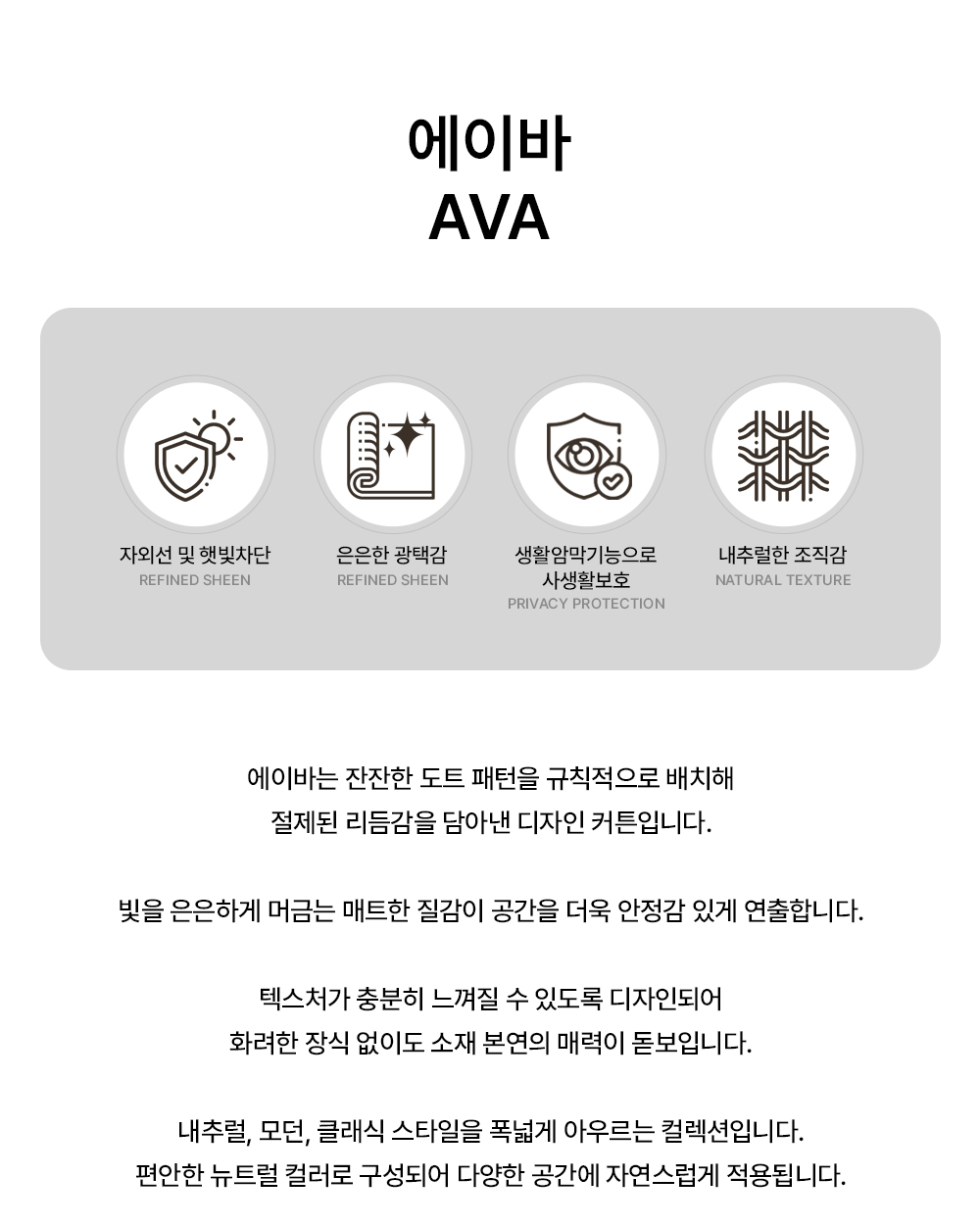 영국 프리미엄 수입커튼 PT 에이바