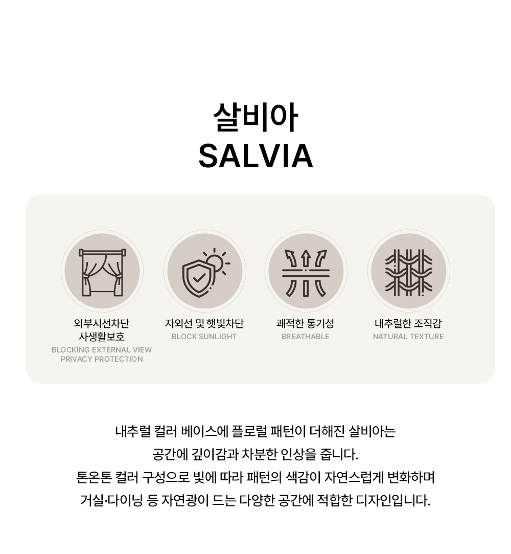네덜란드 프리미엄 수입커튼 아르텔럭스 살비아