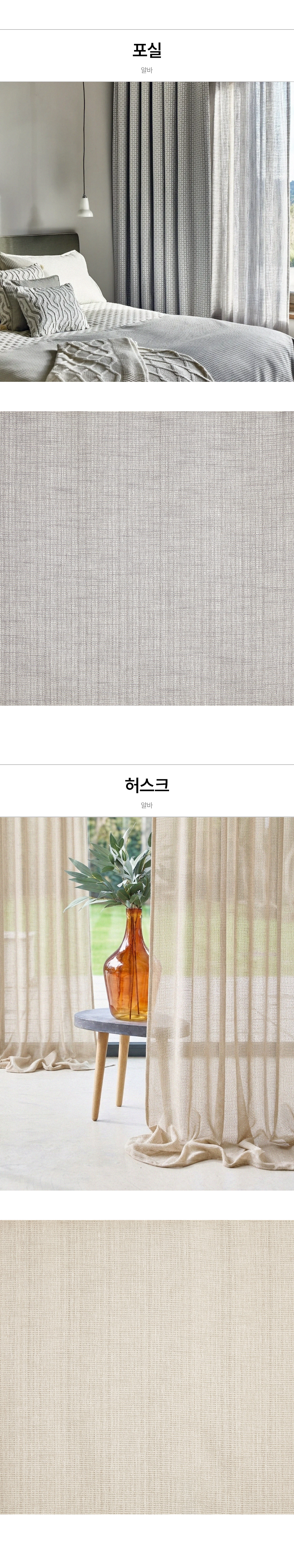 영국 프리미엄 수입커튼 PT 알바
