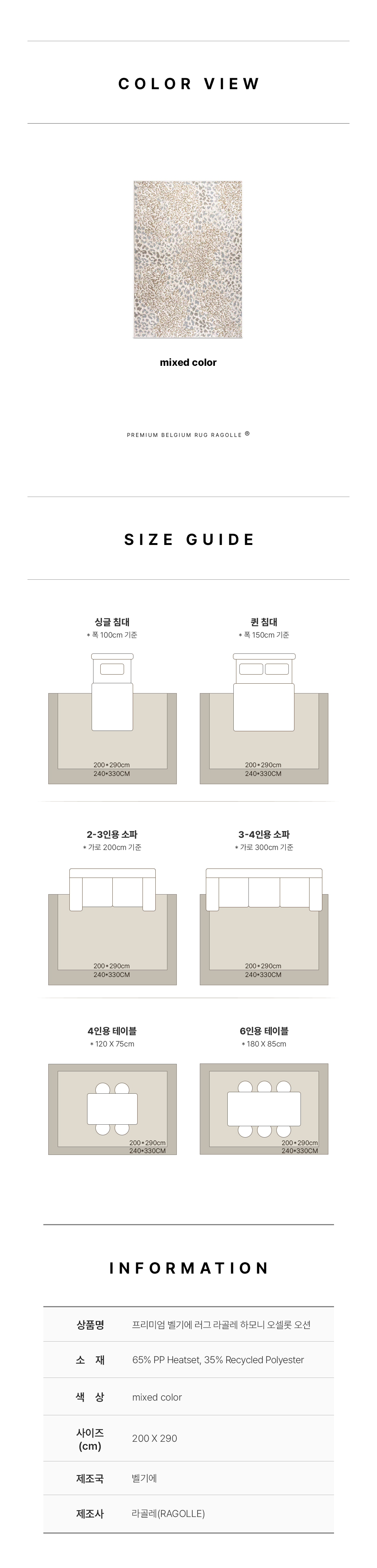 프리미엄 벨기에 러그 라골레 하모니 오셀롯 오션