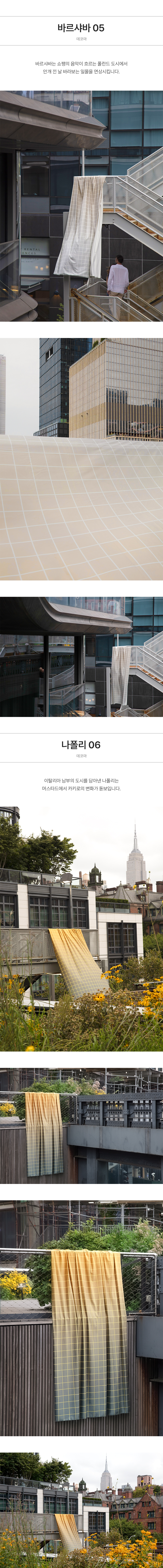폴란드 프리미엄 수입커튼 데코마 그리드
