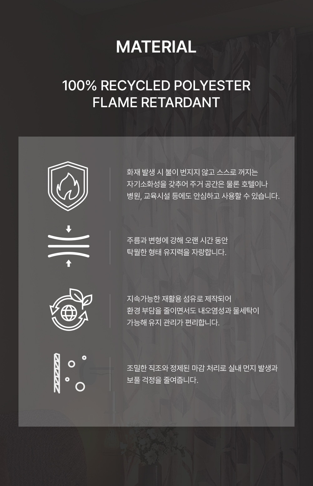 벨기에 프리미엄 수입커튼 윈드 칼데이라