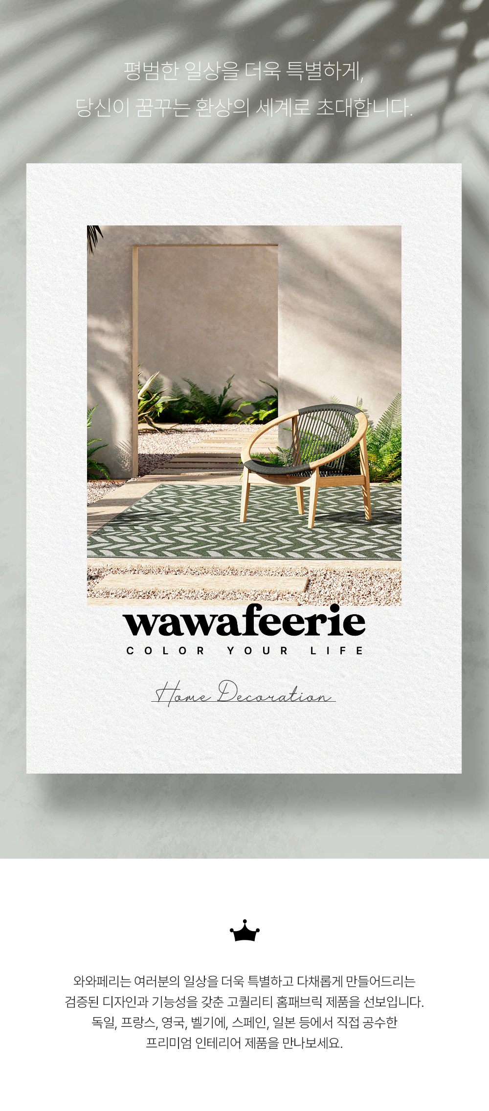 [limited curation] 라골레 여름러그 15pieces