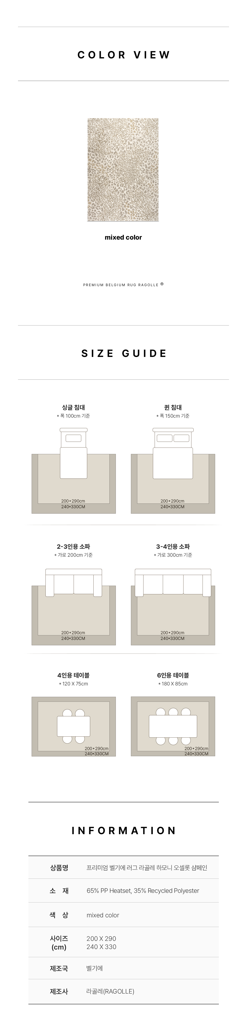 프리미엄 벨기에 러그 라골레 하모니 오셀롯 샴페인