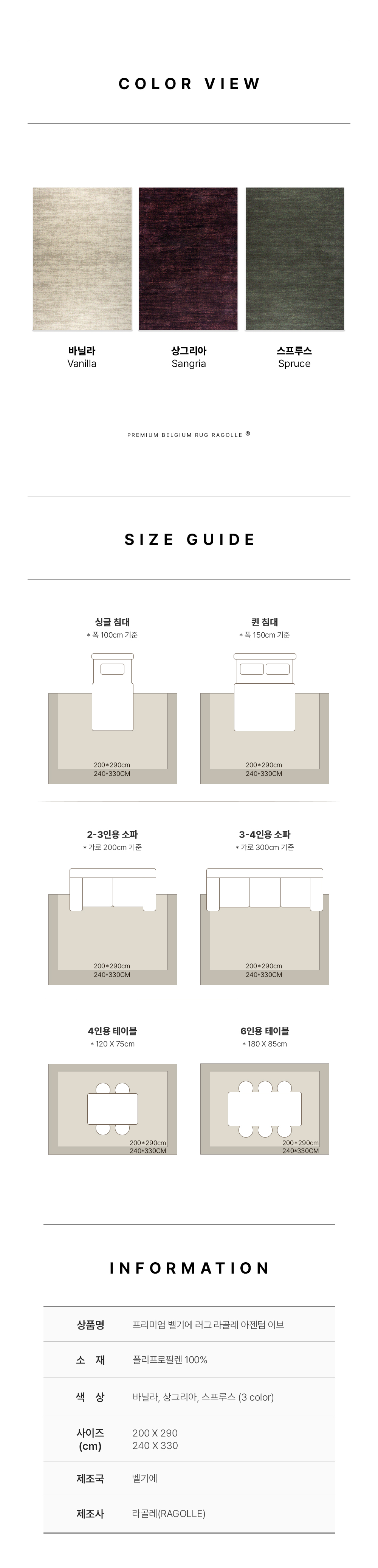 프리미엄 벨기에 러그 라골레 아젠텀 이브
