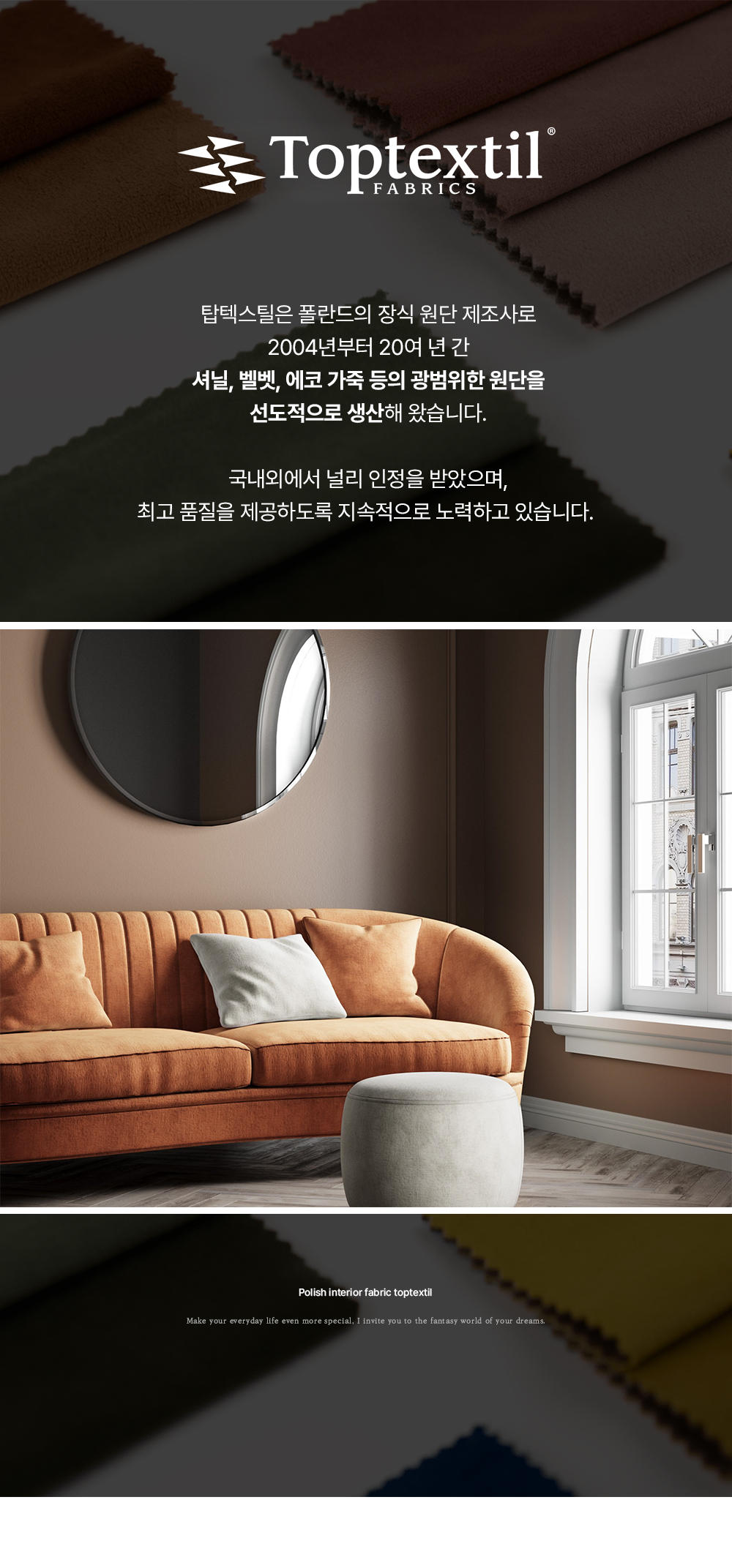 폴란드 수입 맞춤커튼 탑텍스틸 매직벨벳