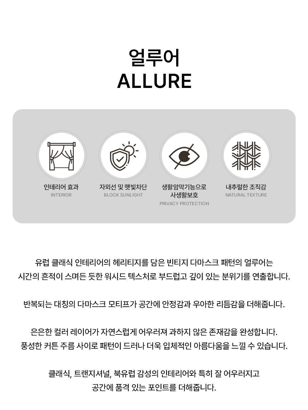 영국 프리미엄 수입커튼 PT 얼루어