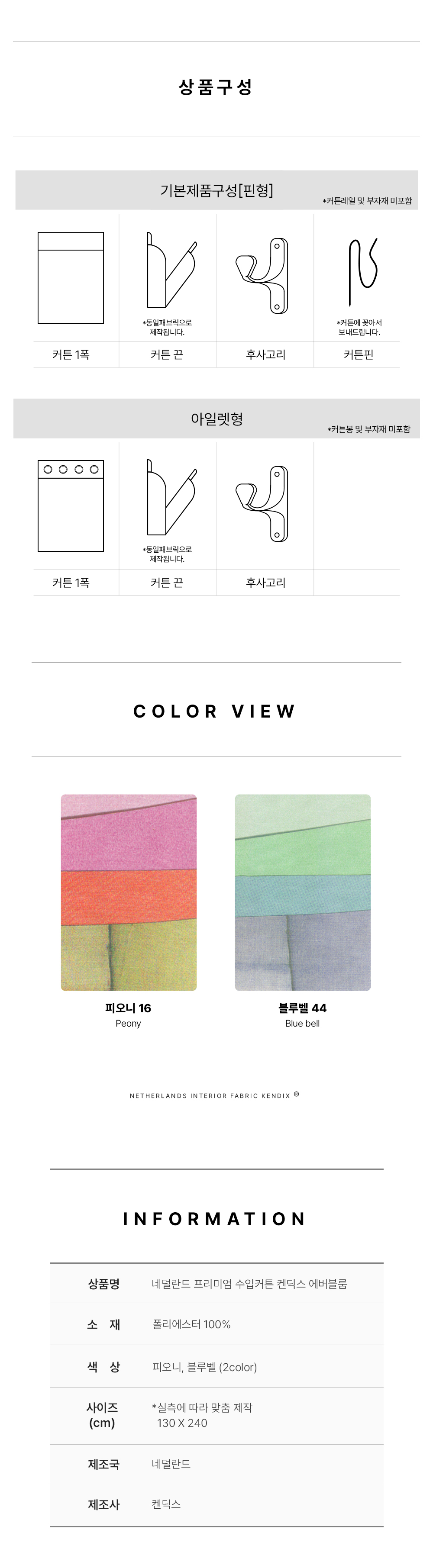 네덜란드 프리미엄 수입커튼 켄딕스 에버블룸