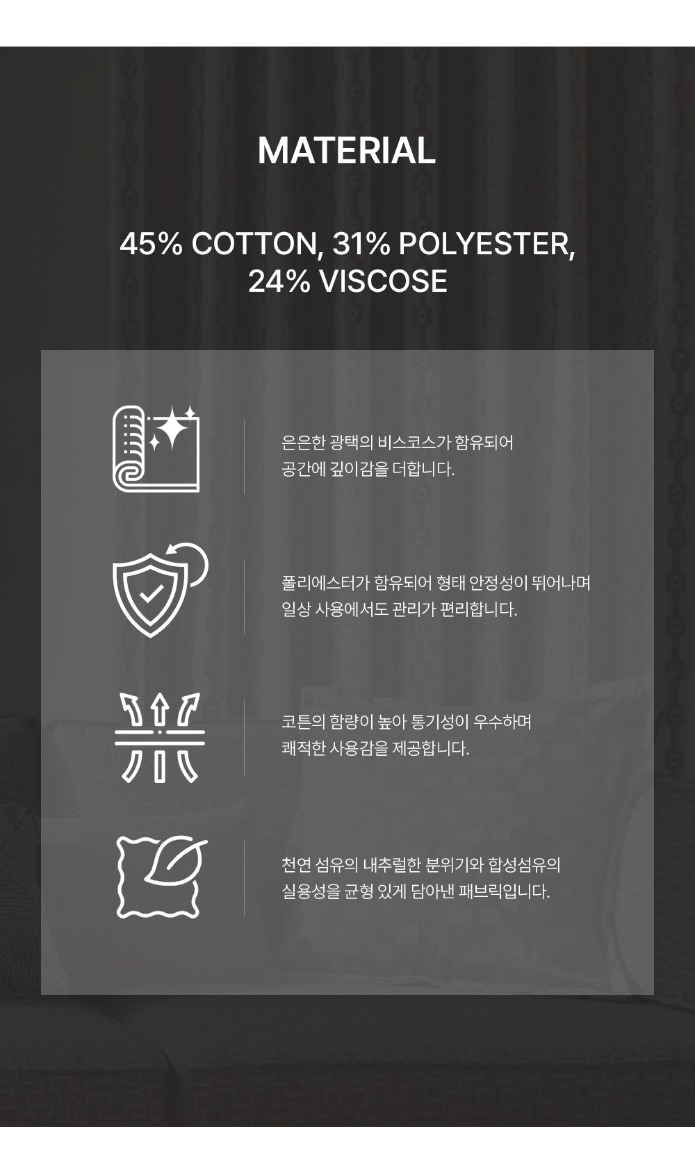 영국 프리미엄 수입커튼 PT 할로