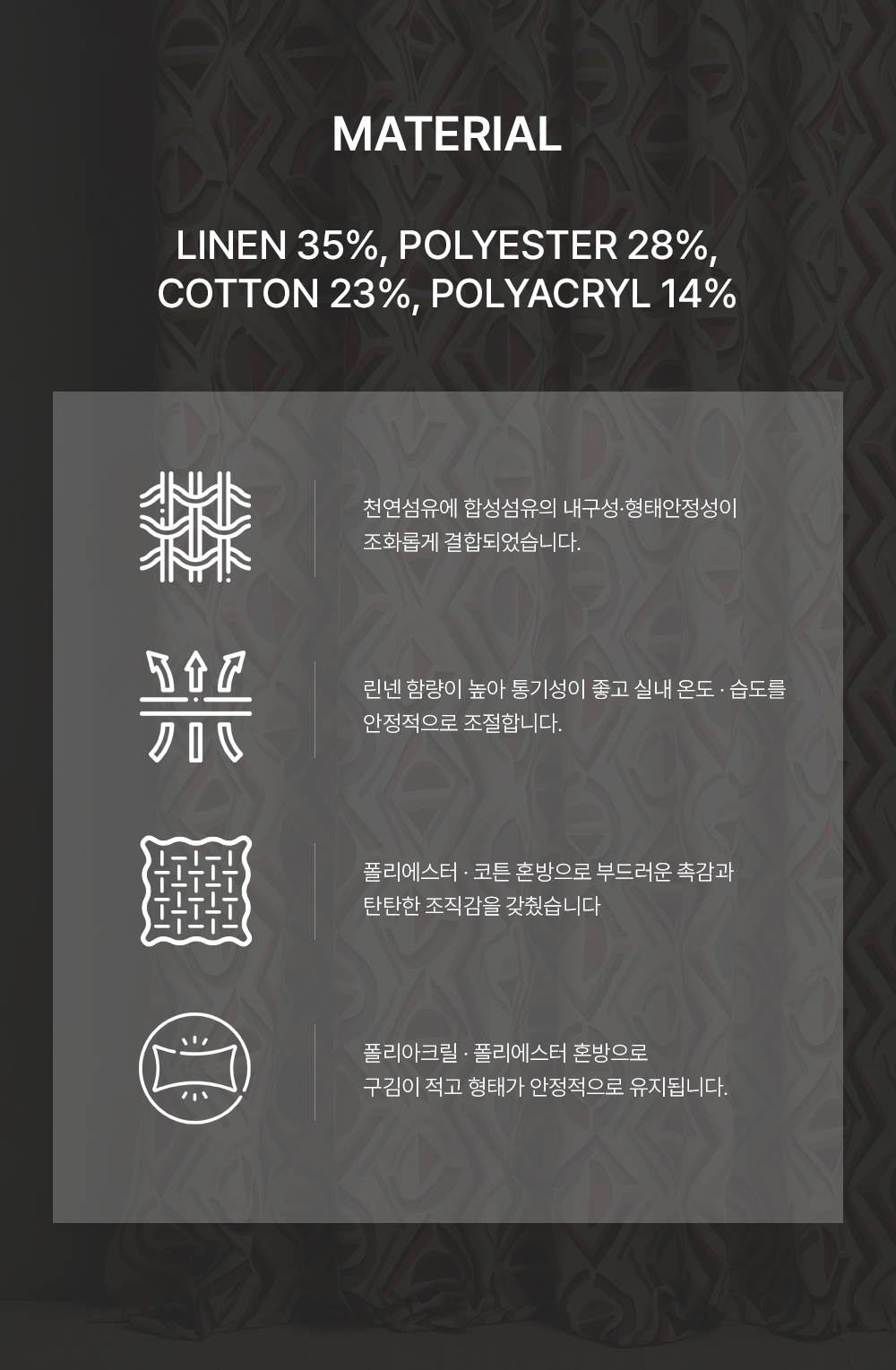 독일 프리미엄 수입커튼 S&V 나부코