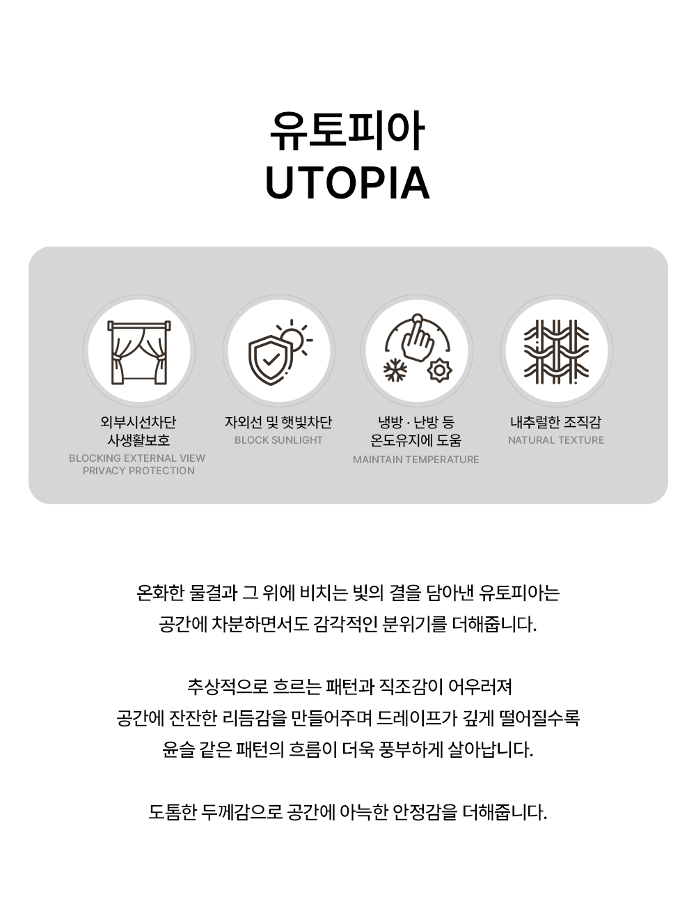 영국 프리미엄 수입커튼 PT 유토피아
