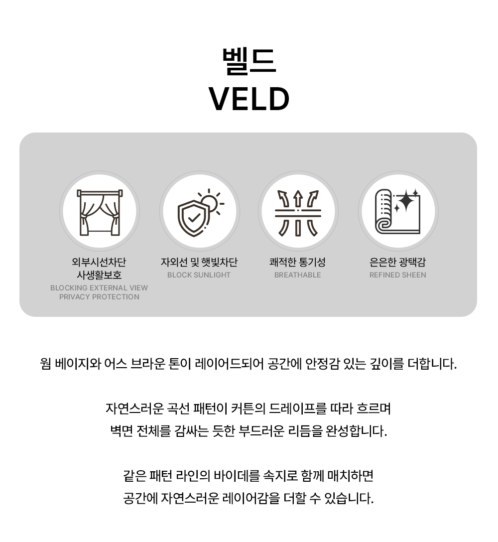 네덜란드 프리미엄 수입커튼 아르텔럭스 벨드