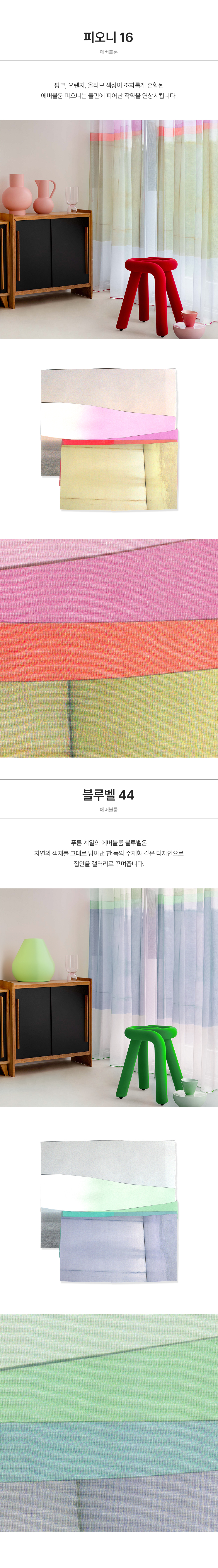네덜란드 프리미엄 수입커튼 켄딕스 에버블룸