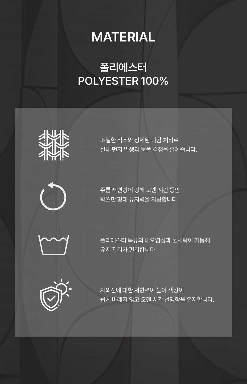 독일 프리미엄 수입커튼 S&V 유니크