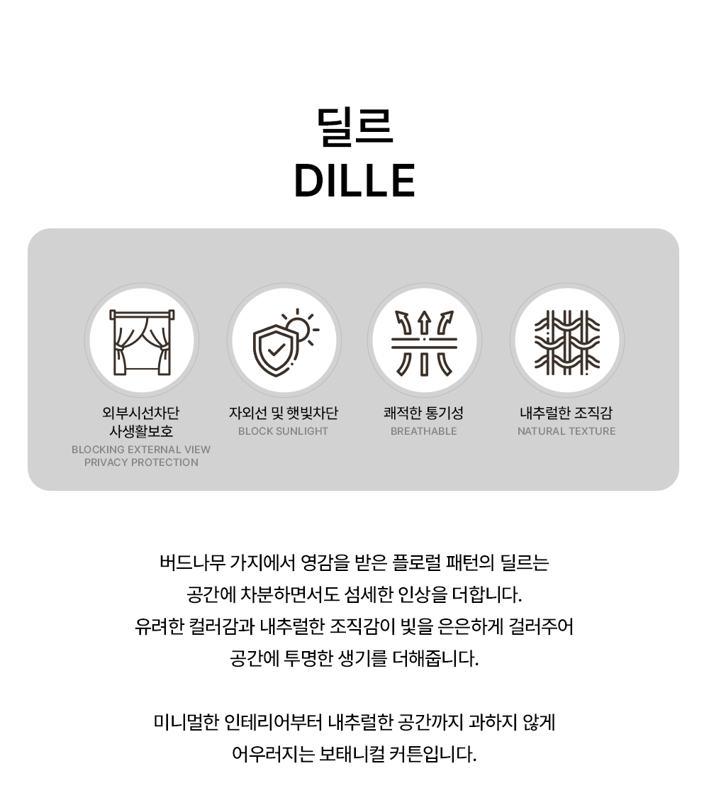 네덜란드 프리미엄 수입커튼 아르텔럭스 딜르