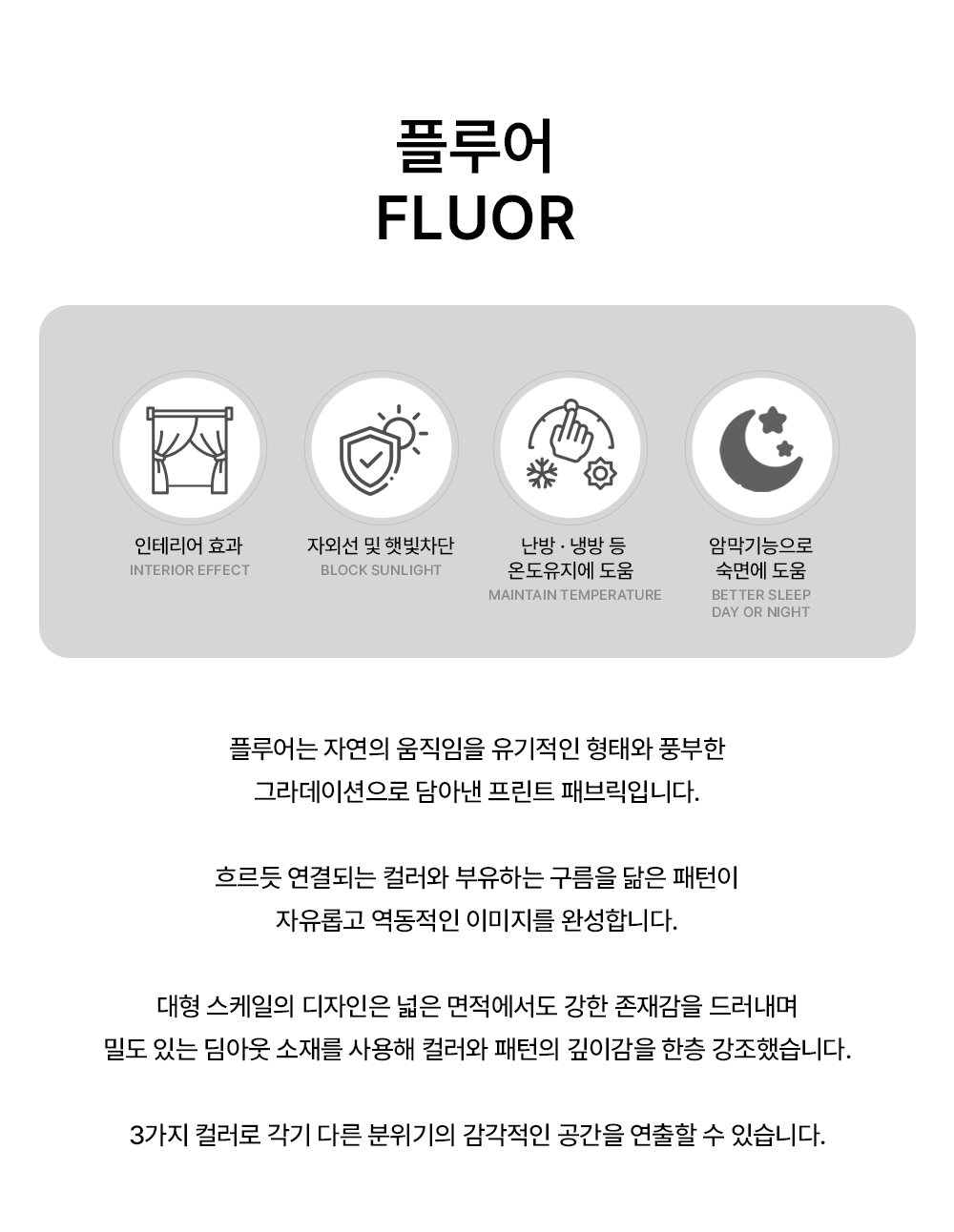네덜란드 프리미엄 수입커튼 켄딕스 플루어