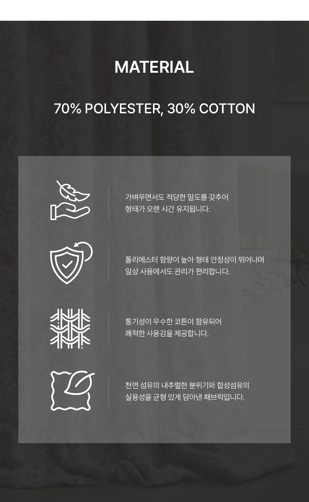 영국 프리미엄 수입커튼 PT 얼루어