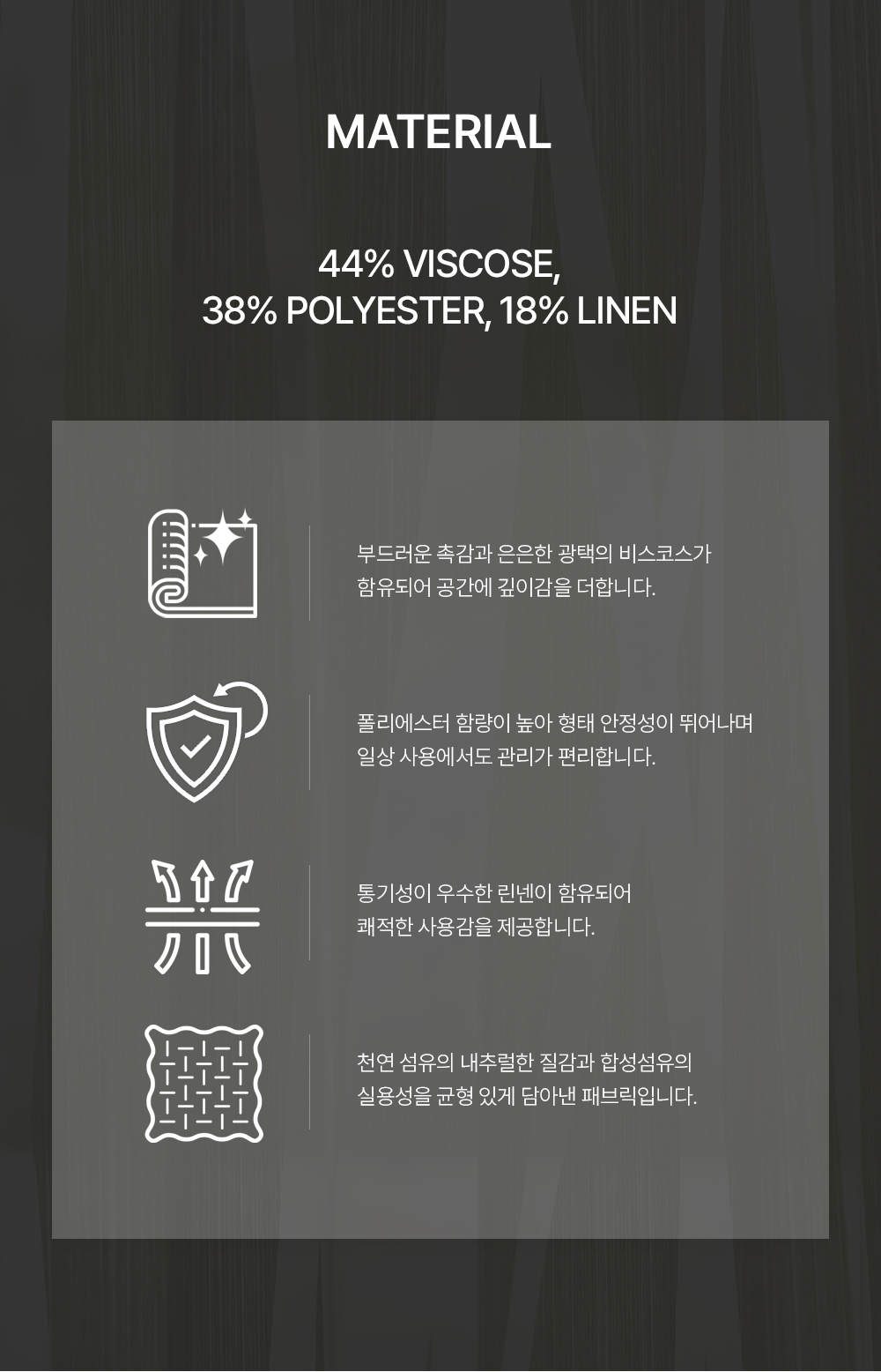 네덜란드 프리미엄 수입커튼 켄딕스 헬릭스