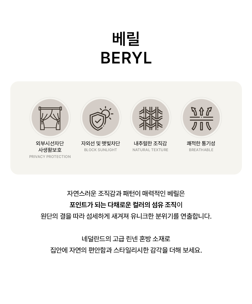 네덜란드 프리미엄 수입커튼 켄딕스 베릴