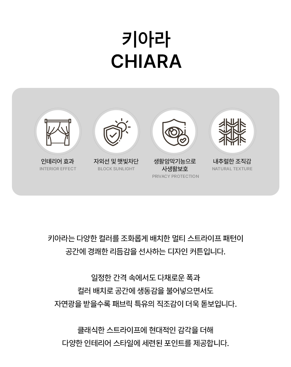 영국 프리미엄 수입커튼 PT 키아라